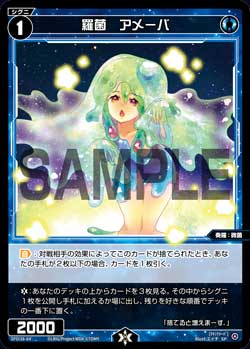 羅菌　アメーバ（WIXOSS PARTY 参加賞 2026年1-2月Ver.）