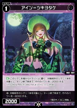 アイン＝ツキヨタケ（WIXOSS PARTY 参加賞 2026年1-2月Ver.）