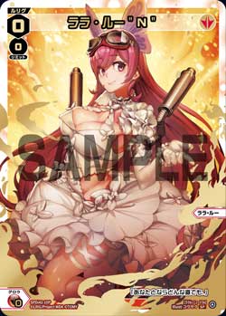 ララ・ルー”N”（ウェディングルリグパック2025 vol.3）