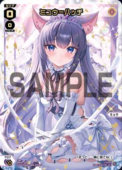 ミュウ＝ハッチ（ウェディングルリグパック2025 vol.3）