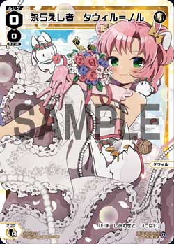 永らえし者　タウィル＝ノル（ウェディングルリグカード2025年12月-2026年1月Ver.）