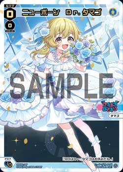 ニューボーン　Dr.タマゴ（ウェディングルリグパック2025 vol.4）