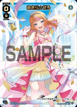 あきら☆ぜろ（ウェディングルリグパック2025 vol.4）