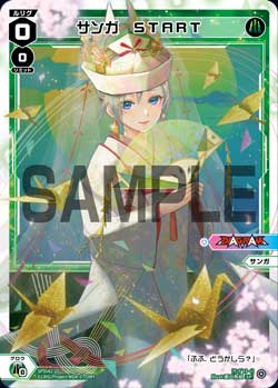 サンガ　START（ウェディングルリグカード2026年2-3月Ver.）