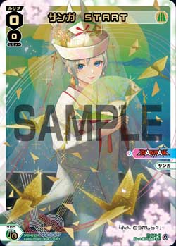 サンガ　START（ウェディングルリグパック2025 vol.5）