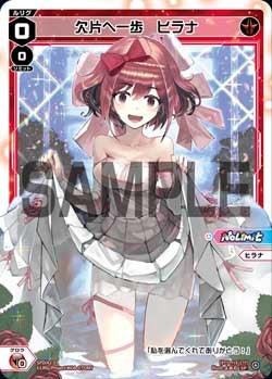 欠片へ一歩　ヒラナ（ウェディングルリグカード2025年8-9月Ver.）