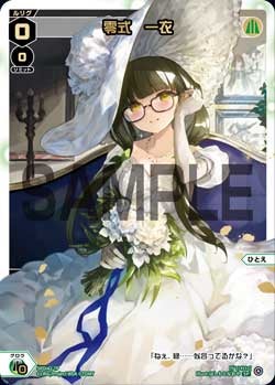 零式　一衣（ウェディングルリグパック2025 vol.2）