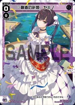 創造の針姫　ヤミノ（ウェディングルリグカード2025年8-9月Ver.）