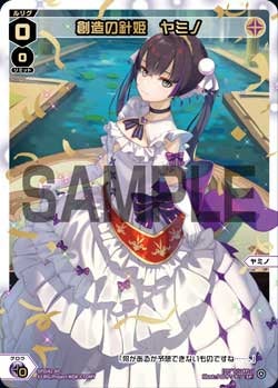 創造の針姫　ヤミノ（ウェディングルリグパック2025 vol.2）