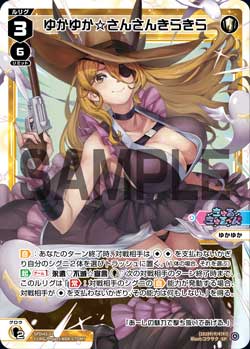 ゆかゆか☆さんさんきらきら（DIVAルリグパック きゅるきゅる～ん☆＆D・X・M）