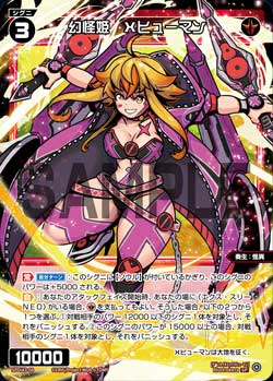 幻怪姫　Ｘヒューマン（DIVAルリグパック きゅるきゅる～ん☆＆D・X・M）