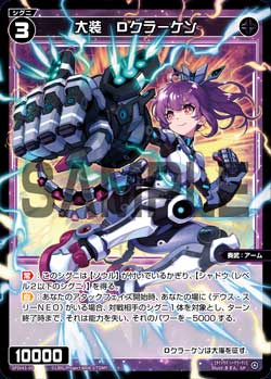 大装　Ｄクラーケン（DIVAルリグパック きゅるきゅる～ん☆＆D・X・M）