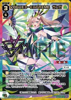 VOGUE3-EXTREME　サンガ（DIVAルリグパック Card Jockey＆DIAGRAM）
