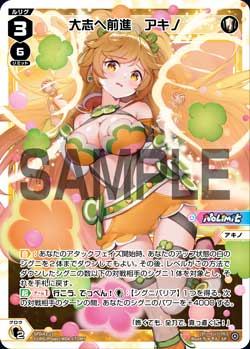 大志へ前進 アキノ（DIVAルリグパック No Limit＆うちゅうのはじまり）