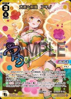 大志へ前進 アキノ（DIVAルリグパック No Limit＆うちゅうのはじまり）