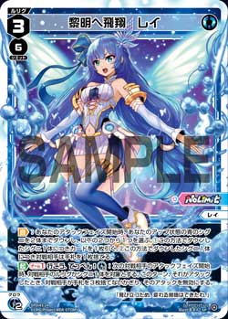 黎明へ飛翔 レイ（DIVAルリグパック No Limit＆うちゅうのはじまり）