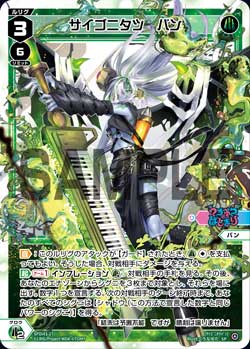 サイゴニタツ バン（DIVAルリグパック No Limit＆うちゅうのはじまり）