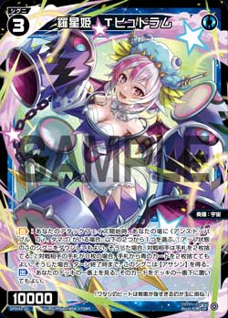羅星姫 Ｔヒュドラム（DIVAルリグパック No Limit＆うちゅうのはじまり）