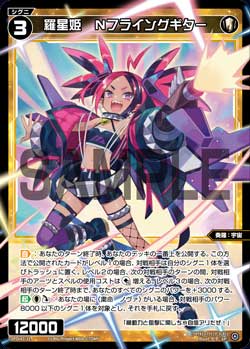 羅星姫 Nフライングギター（DIVAルリグパック No Limit＆うちゅうのはじまり）