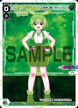 ずんだもん レベル0（紡ぎし扉　アト＝ノル）