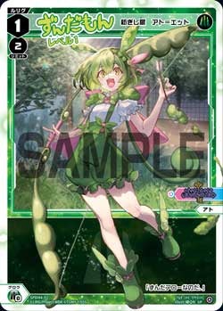 ずんだもん レベル1（紡ぎし扉　アト＝エット）