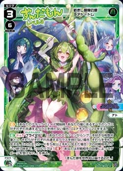 ずんだもん レベル3（紡ぎし冒険の扉　アト＝トレ）