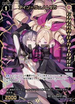 アイン＝ヴェノムダガ（WIXOSS PARTY コングラパック 2026 SPRING）
