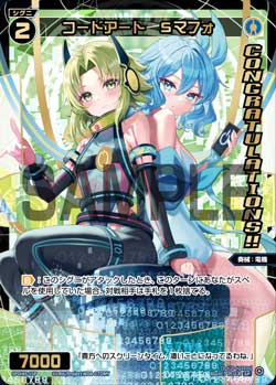 コードアート　Sマフォ（WIXOSS PARTY コングラパック 2026 SUMMER）