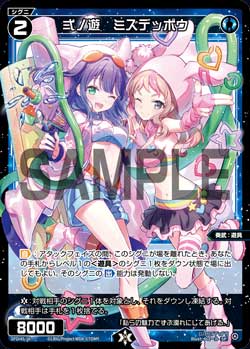 弍ノ遊　ミズデッポウ（WIXOSS PARTY PRカード「2026 SUMMER」Ver.）