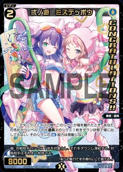 弍ノ遊　ミズデッポウ（WIXOSS PARTY コングラパック 2026 SUMMER）