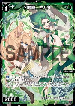 幻闘獣　ミャオ（WIXOSS PARTY PRカード「2026 SUMMER」Ver.）