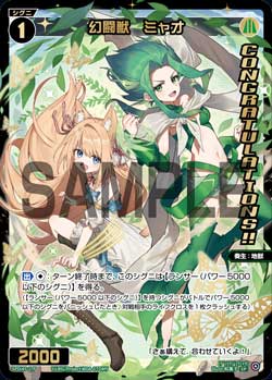 幻闘獣　ミャオ（WIXOSS PARTY コングラパック 2026 SUMMER）