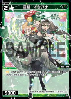 羅植　イケバナ（WIXOSS PARTY PRカード「2026 SUMMER」Ver.）