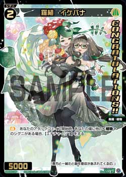羅植　イケバナ（WIXOSS PARTY コングラパック 2026 SUMMER）