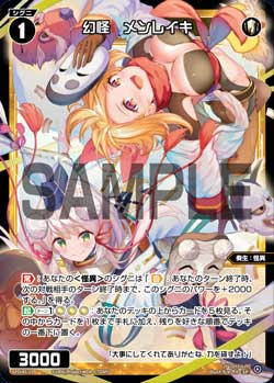 幻怪　メンレイキ（WIXOSS PARTY PRカード「2026 AUTUMN」Ver.）