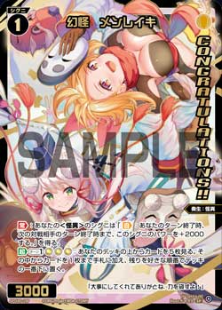 幻怪　メンレイキ（WIXOSS PARTY コングラパック 2026 AUTUMN）