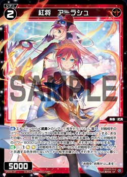 紅将　アーラシュ（WIXOSS PARTY PRカード「2026 AUTUMN」Ver.）