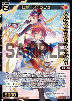 紅将　アーラシュ（WIXOSS PARTY コングラパック 2026 AUTUMN）
