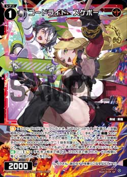 コードライド　スケボー（WIXOSS PARTY PRカード「2026 AUTUMN」Ver.）
