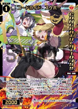 コードライド　スケボー（WIXOSS PARTY コングラパック 2026 AUTUMN）
