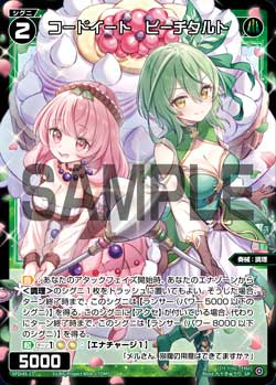 コードイート　ピーチタルト（WIXOSS PARTY PRカード「2026 AUTUMN」Ver.）