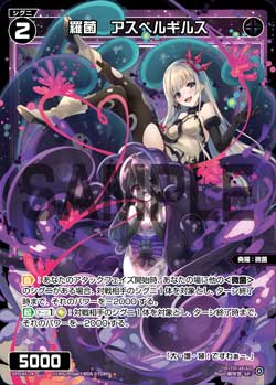 羅菌　アスペルギルス（WIXOSS PARTY PRカード「2026 AUTUMN」Ver.）