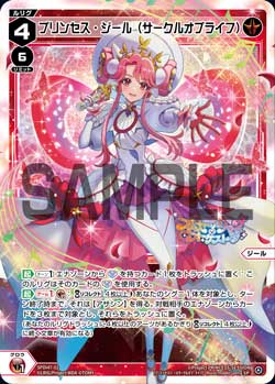 プリンセス・ジール(サークルオブライフ)（プリンセッション・オーケストラSELECTOR サークルオブライフ スペシャルパック）