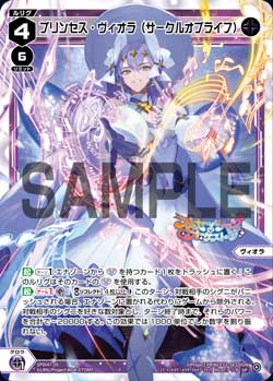 プリンセス・ヴィオラ(サークルオブライフ)（プリンセッション・オーケストラSELECTOR サークルオブライフ スペシャルパック）