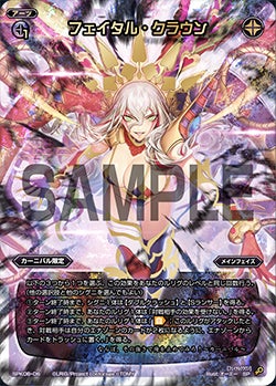 フェイタル・クラウン（「Lostorage conflated WIXOSS 3」 初回特典）