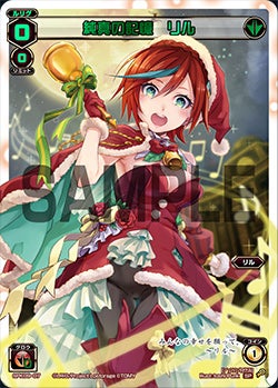 純真の記憶　リル