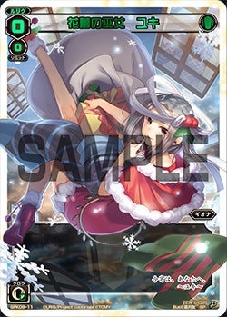 花蕾の巫女　ユキ（2018クリスマスパック）