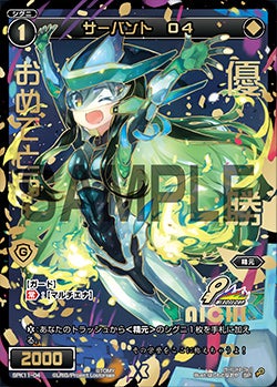 サーバント O4(ウィクロスカップ2018 上位賞(1位)愛知会場Ver.)
