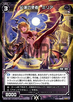 紅蓮の使者　ミリア