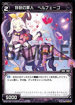 好色の罪人　ベルフェーゴ